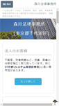 Mobile Screenshot of m-lawfirm.jp