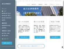 Tablet Screenshot of m-lawfirm.jp